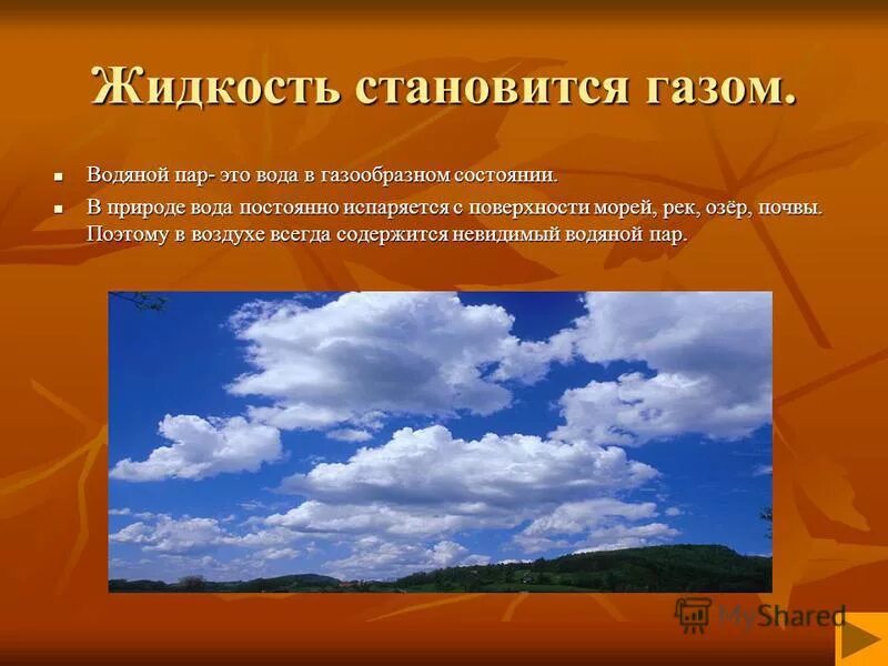 Газообразное состояние испаряется через. Газообразное состояние испаряется через