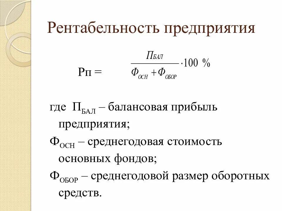 Прибыль от продаж это выручка. Коэффициент рентабельности продаж формула. Расчёт общей рентабельности производства формула. Формулы для расчета показателей прибыли. Как посчитать прибыль фирмы.