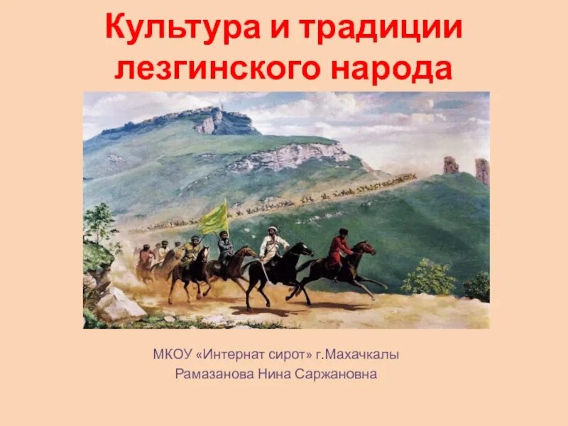 Традиции лезгинского народа. Свадьба кумыков дагестанская. Традиции лезгинского народа. Традиции лезгинского народа. Национальный костюм лезгинов мужской.