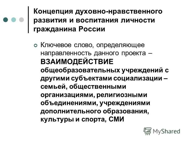 Теории воспитания личности