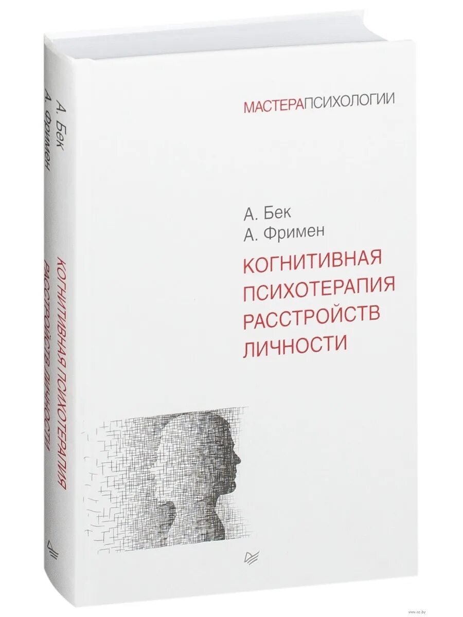 Расстройства личности бека – Telegraph