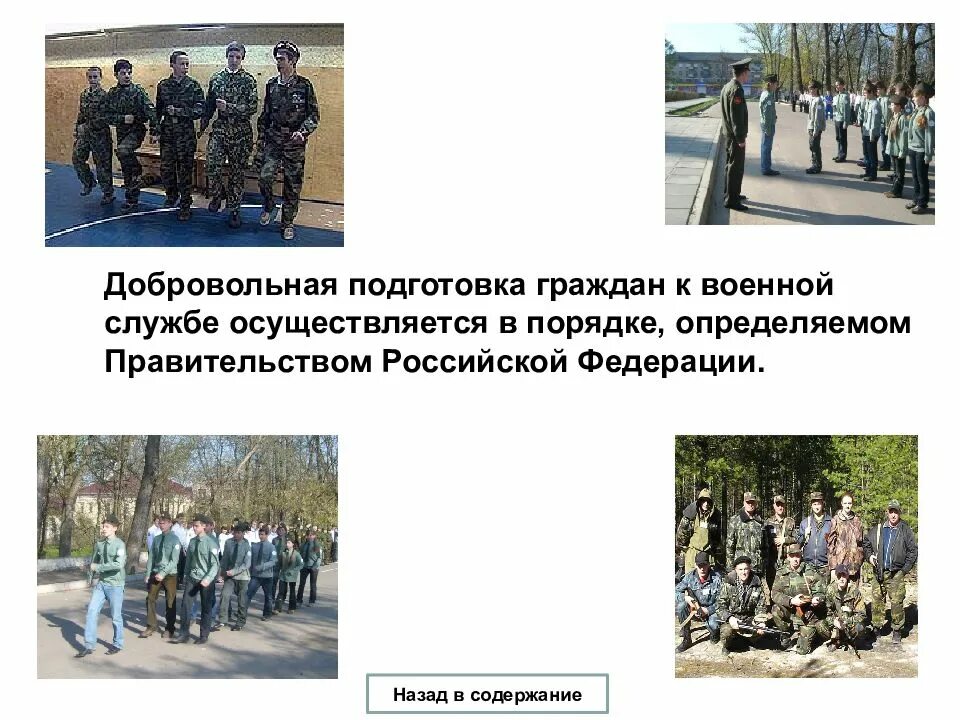 Как подготовиться к службе. Добровольная подготовка граждан к воинской службе. добровольная подготовка к военной службе. добровольная подготовка граждан к военной. обязательная военная подготовка.