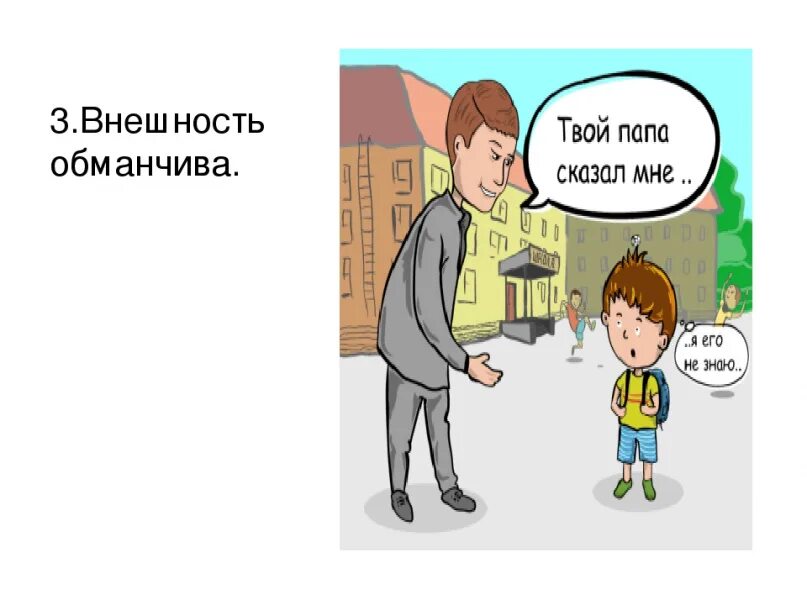 Внешность может быть обманчива подобрать пословицу. Внешность обманчива. Люди с обманчивой внешностью. Внешность бывает обманчива. Внешний вид обманчив.