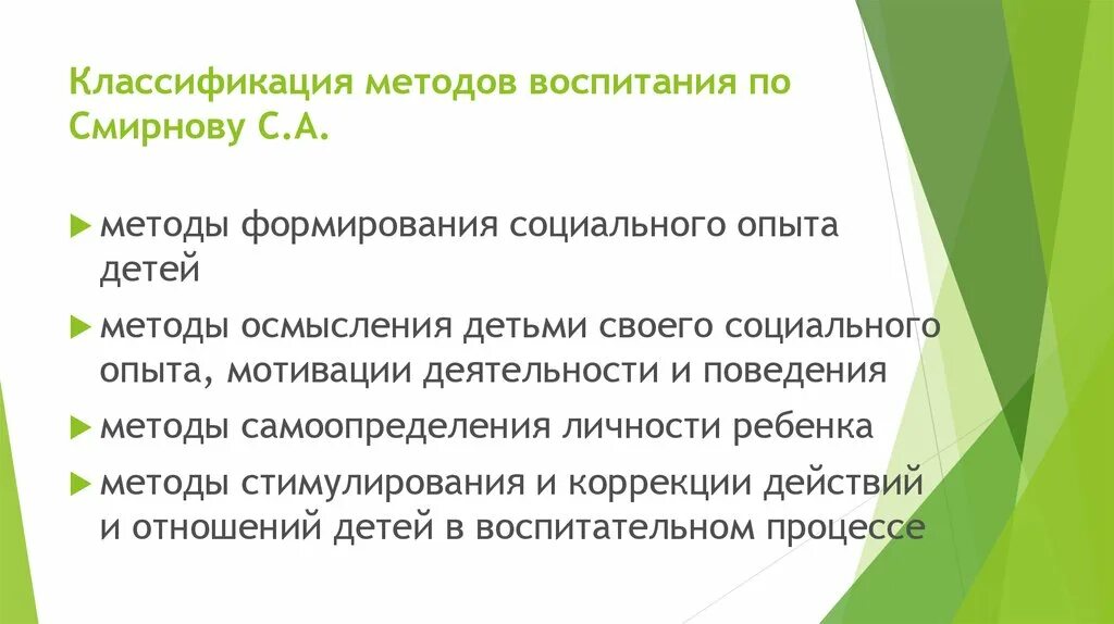 Методы воспитания в основном образовании. Классификация методов воспитания по Смирнову. Классификация методов воспитания Смирнов. Классификация средств обучения по Смирнову. Классификация воспитательных методов.