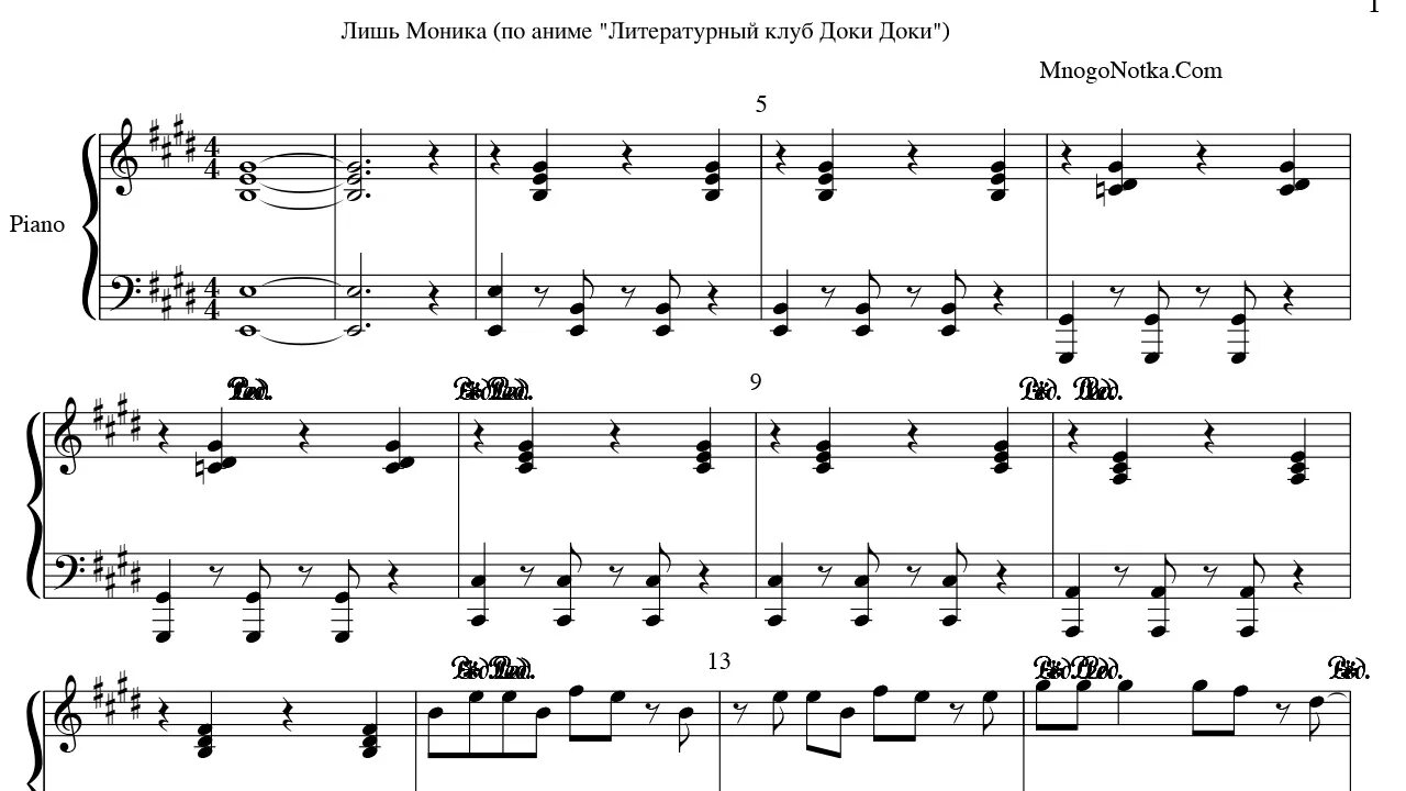 Песня доку