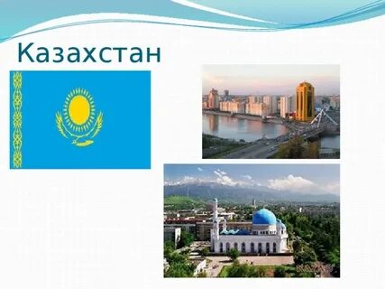 Казахстан проект