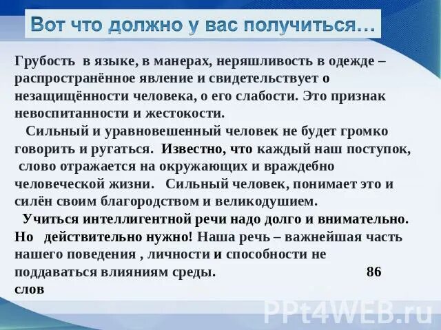 Признак невоспитанности по настоящему сильный. Сочинение грубость в языке. Сочинение на тему грубость в языке. Текст грубость в языке. Сочинение на тему грубость.