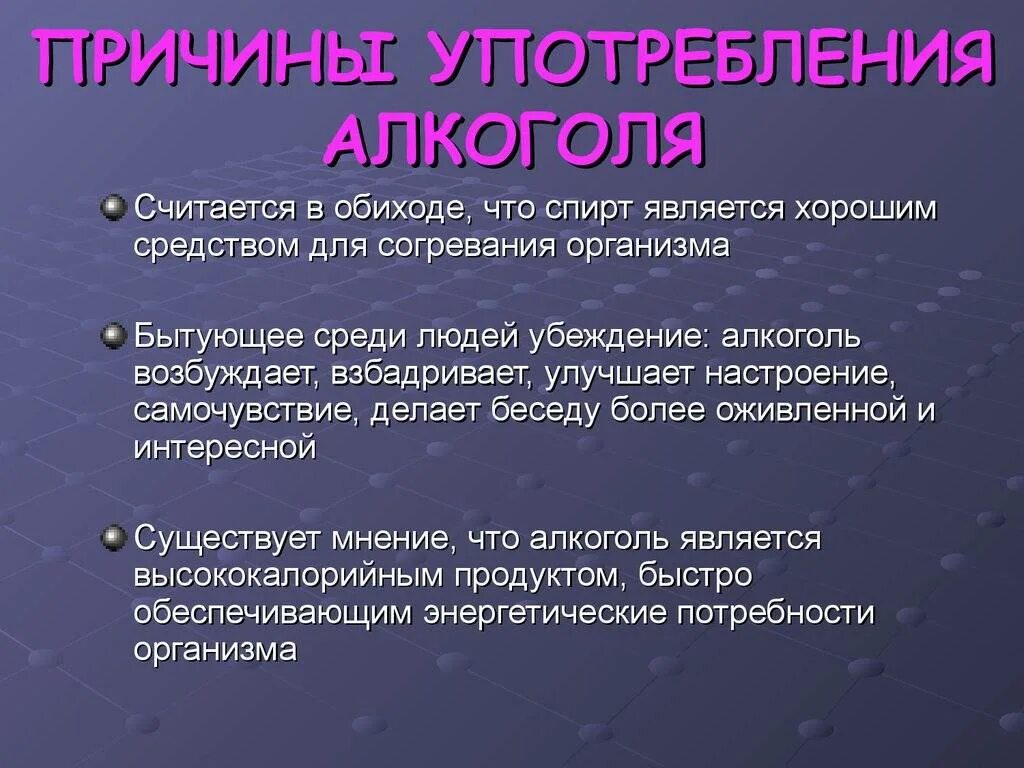 Причина 3.3. Причины употребления. Основная причина алкоголизма.