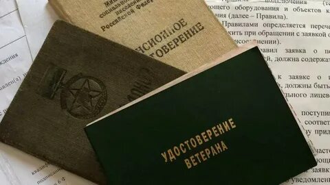 Соцзащита ветеран труда
