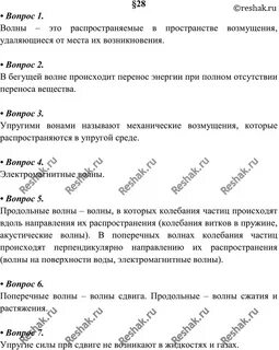 П 28 вопросы