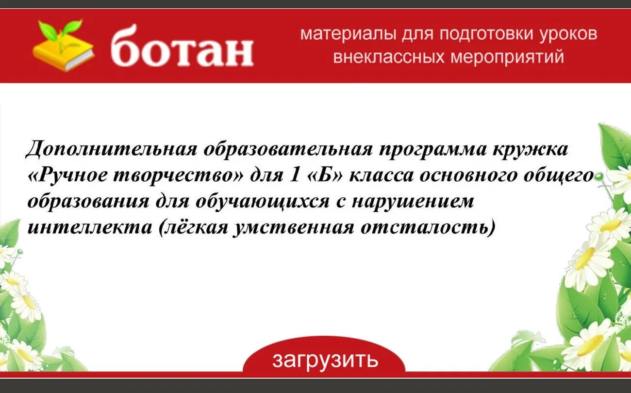 Конспект дополнительного образования. Презентация к статье. разработка открытого урока. план методической разработки. конспект урока для презентации.