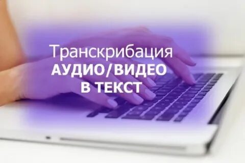 Транскрибация видео по ссылке