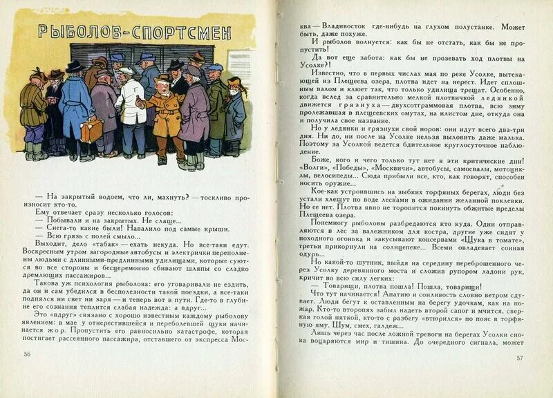 Семенов читать доктор. Книга год рыболова м.семенов. книга год рыболова. м. семёнов год рыболова. рыболовы что они за люди книга.