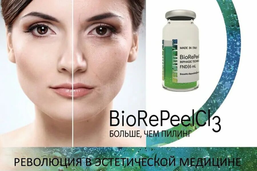 Пилинг био репил. Пилинг био репил