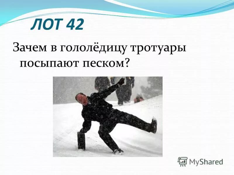 противогололедные реагенты на дорогах. зачем гололедицу посыпают песком физика. посыпка песком гололеда невель. снег посыпанный песком. тротуары посыпают песком в гололедицу для того чтобы.