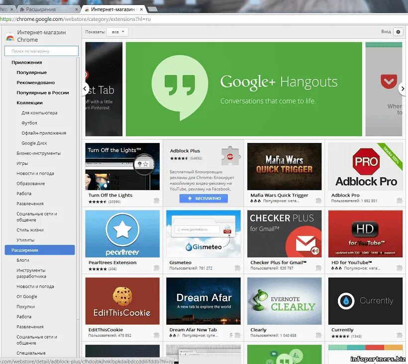 Бесплатные расширения гугл. Расширения хром. Расширение для браузера. Расширения для Google Chrome. Магазин расширений хром.