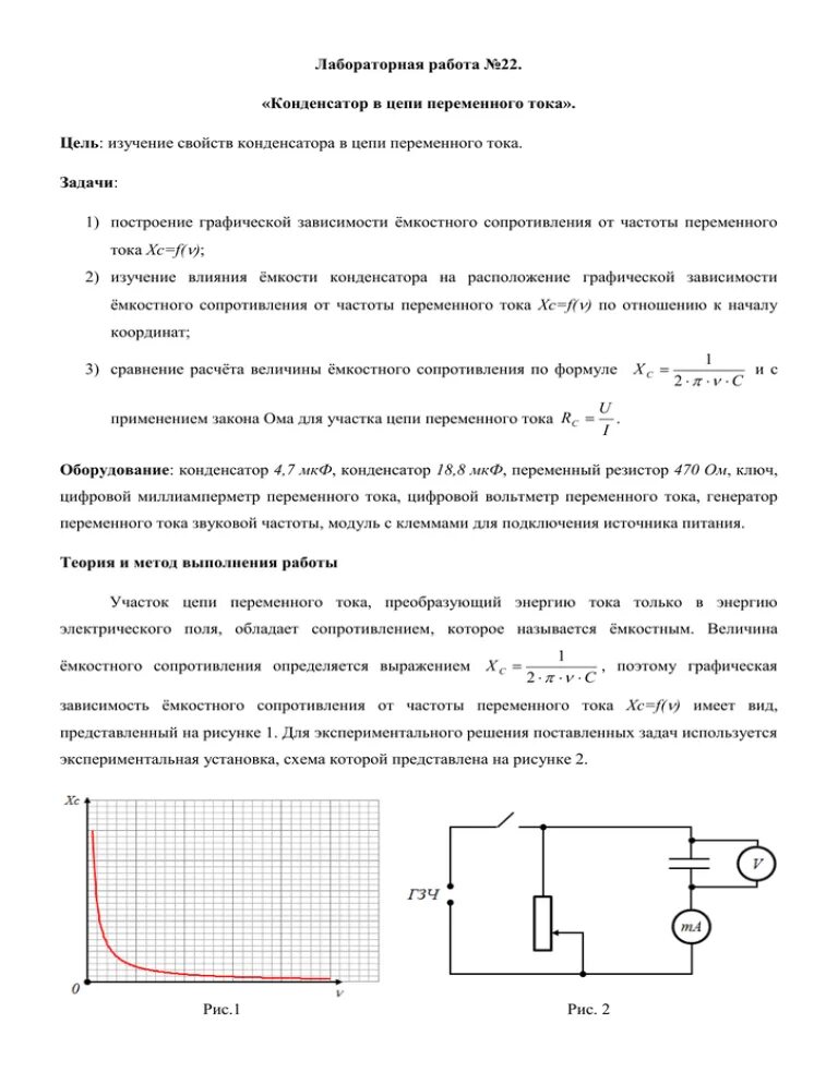 Определение электроемкости конденсатора лабораторная работа по физике. Измерение емкости конденсатора лабораторная работа. изучение цепи переменного тока лабораторная работа. лабораторная работа измерение емкости конденсатора 10 класс. определение емкости конденсатора лабораторная работа решение.