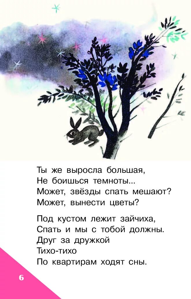 Стих баю бай. Стишки баю бай. Баюшки-баю. Стихи. Баю баю стихи. Баю баю стих