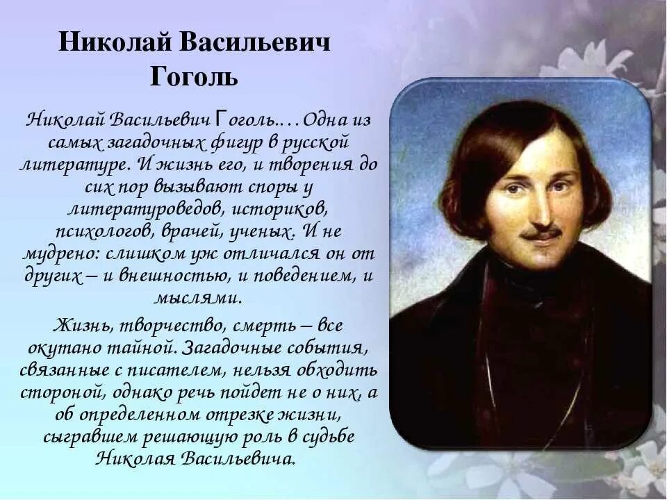 Конспект жизнь и творчество гоголя 9 класс. Жизнь Гоголя 1835-1842. Гоголь кратко.