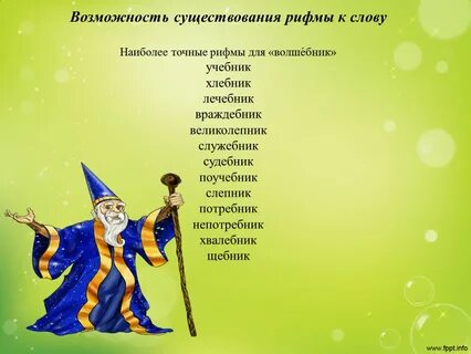 Рифма к слову вещь