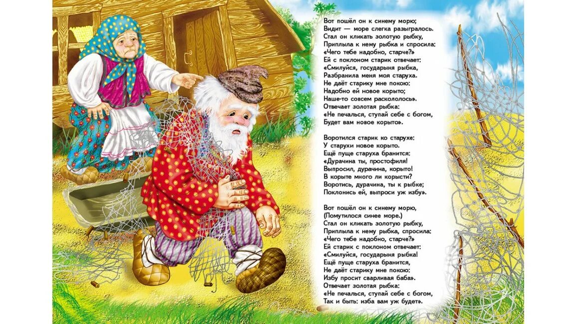 Что сказал старичок о бабушке вани. Старик и старуха Золотая рыбка. Пушкин Золотая рыбка старуха. Золотая рыбка сказка слова старухи. Сказки Пушкина старик со старухой.