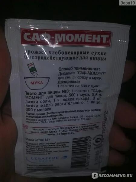 Для чего дрожжи добавляют в тесто. Дрожжи для пиццы саф момент. саф момент для пиццы. тесто для пиццы саф момент. пицца саф момент рецепт.