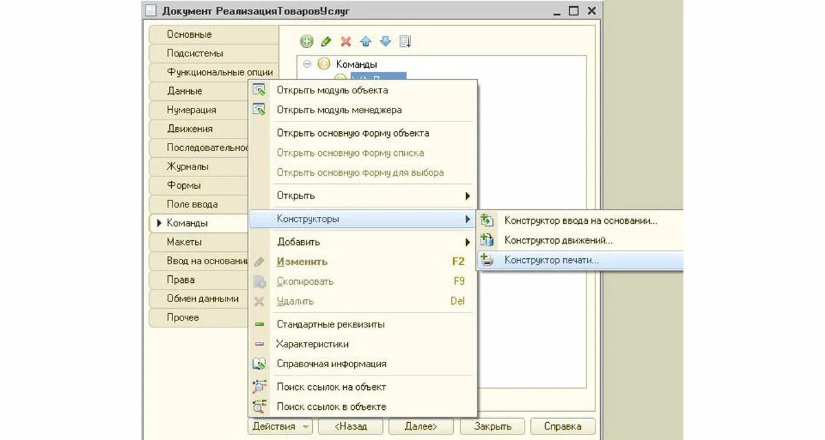 Создание печатной формы в 1с 8.3. Создание печатной формы в 1с 8.3