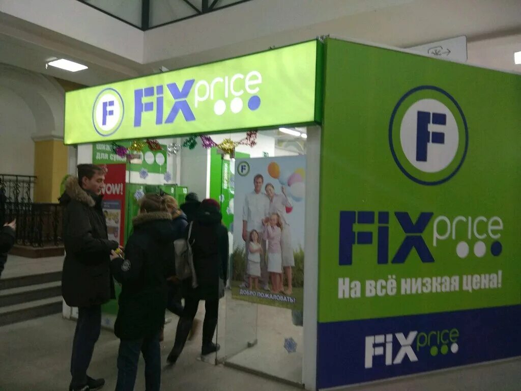 Fix уфе. Fix price в черниковке. fix price в черниковке уфа. fixprice магазин уфа черниковка. магазин fix домик.