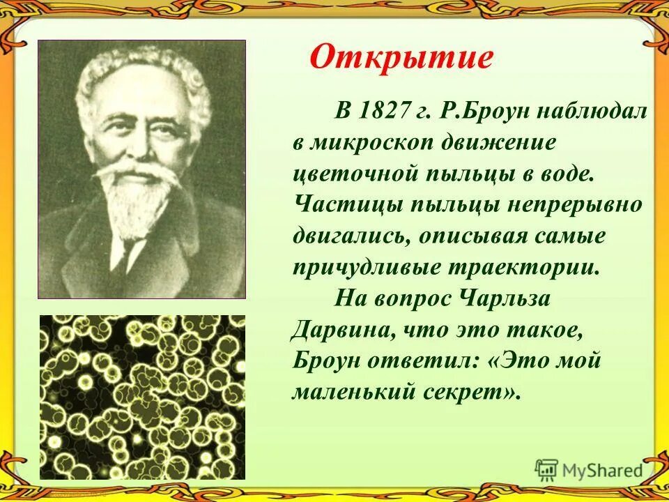 презентация учителя физики