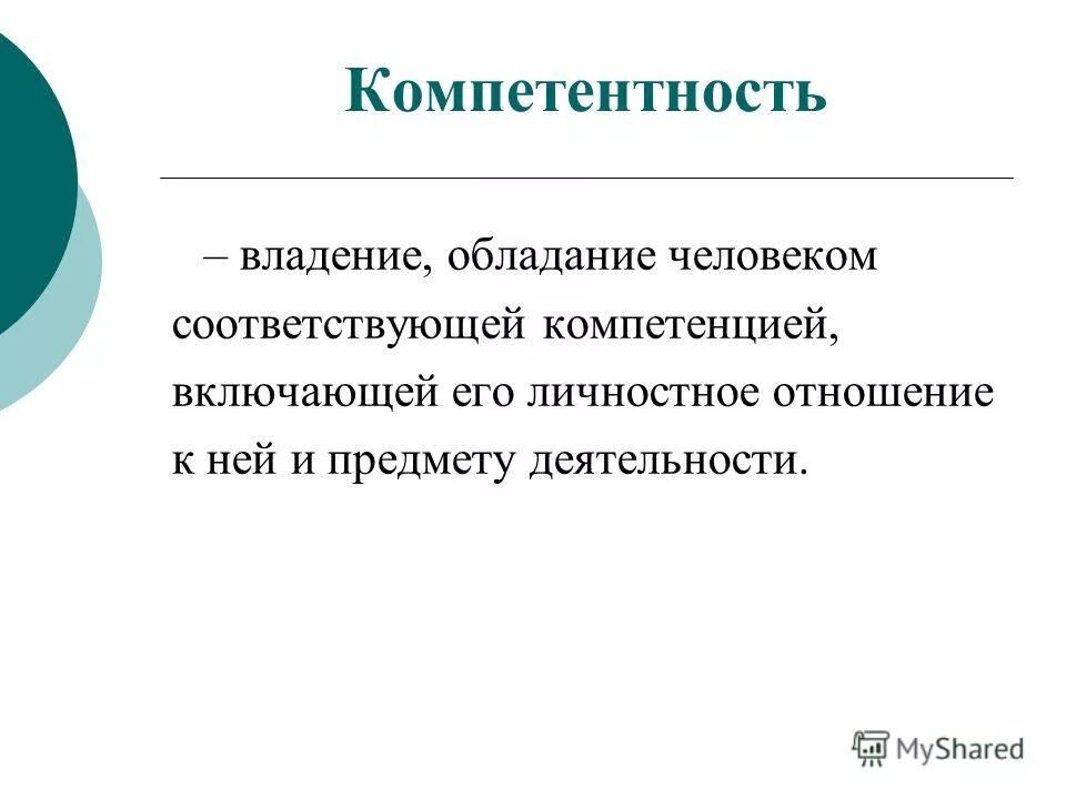 хуторской а. компетенции человека. компетенции человека. владение обладание человеком соответствующей компетенцией включающей. цифровая компетентность это владение обладание человеком.