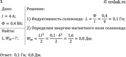 Определите энергию магнитного поля катушки