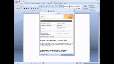 Word помощь