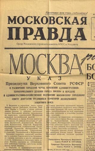 Сайт московская правда. Московская правда 1960. Московская правда СССР. Московская правда 1994. Московская правда логотип.