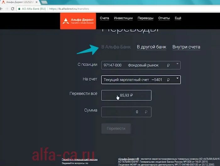 Альфа счет как вывести деньги