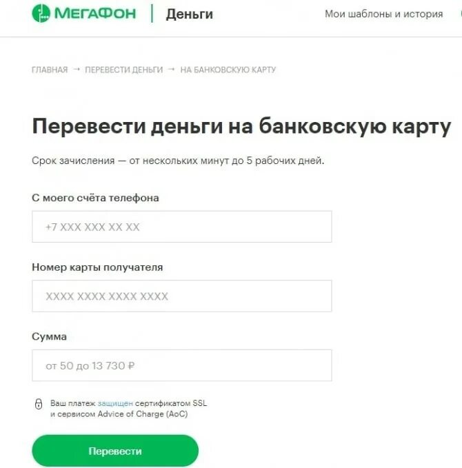 Как перевести со своего баланса. С номера телефона на карту сбербанк перевести деньги мегафон. перевести деньги с мегафона на сбербанк. перевести с мегафона на карту сбербанк без комиссии. перевести с мегафона на карту сбербанка.