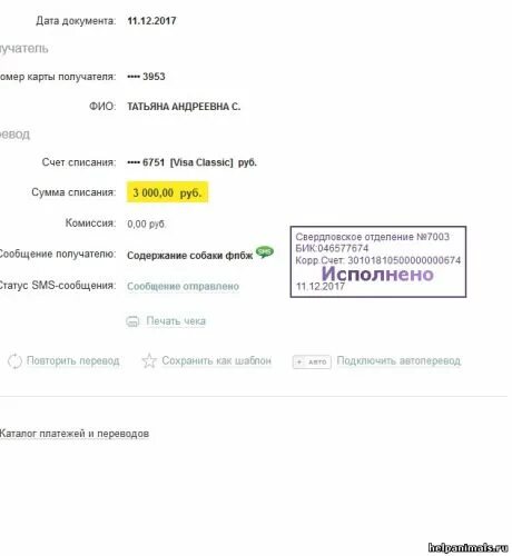 Перевести деньги visa. Статус перевода. Номер карты ФИО получателя. Печать исполнено. Перевод на карту 2000 рублей.