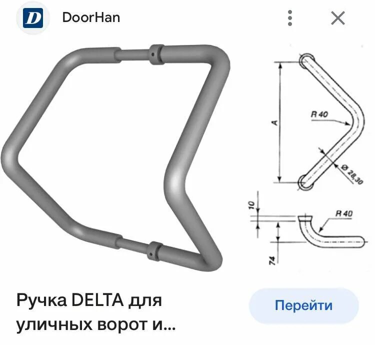 Ручка для калитки секционных. Ручка delta doorhan. ручка для калитки doorhan delta. ручка для ворот doorhan. ручка скоба дельта для калитки.
