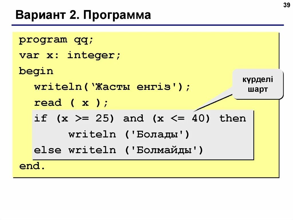 Общий вид программы паскаль. Условие в паскале. программа с условием паскаль. if в паскале. if else паскаль.