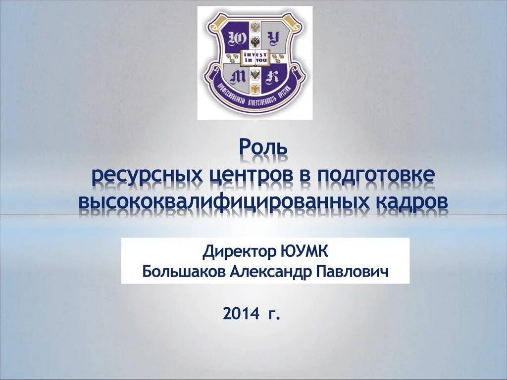 Юумк портал. Юумк портал