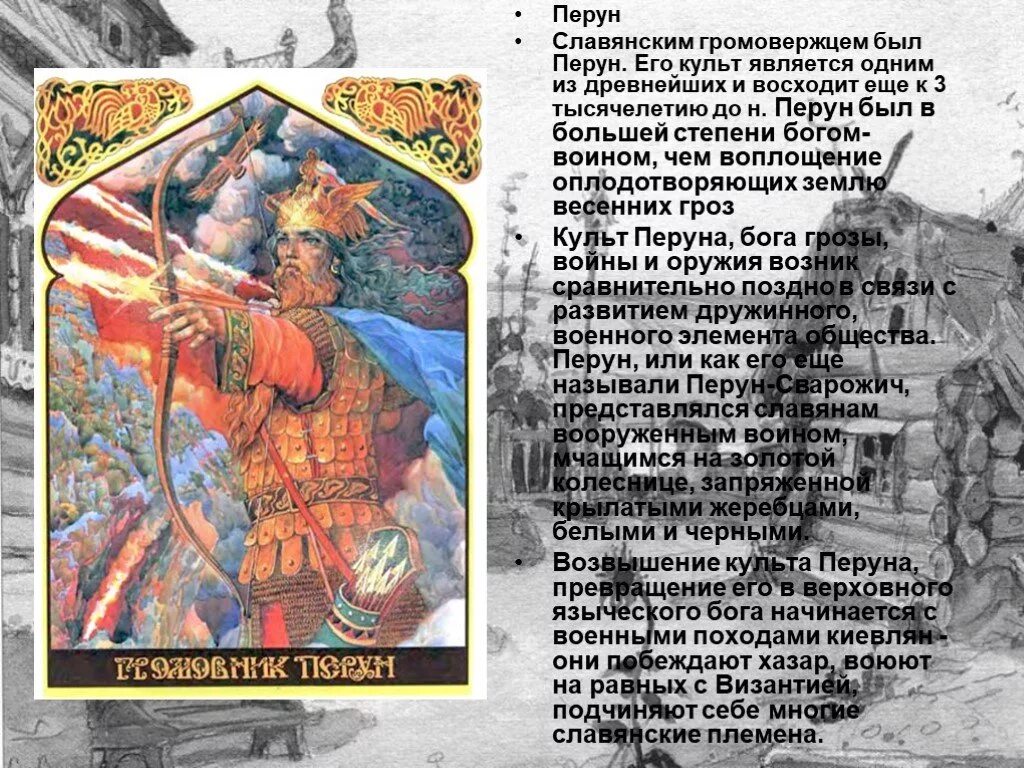 Молитвы велесу. Боги древних славян. Боги древних славян Перун. Перун Славянский Бог. Славянский Бог Перун информация.