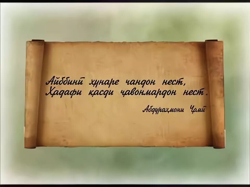 Умари хаем. Шеърхои Омар Хайям бо забони точики. Омар Хайям точики. Омар Хайям шеърхои.