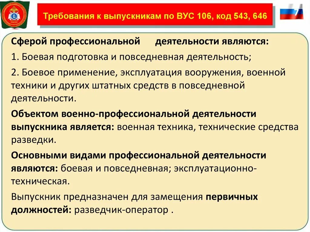 Военно-учётная специальность. Военно-учетные специальности перечень. Военно-учётная специальность список. Виды военно учетных специальностей. Учетные специальности список