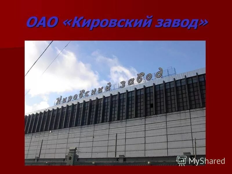 Экономика родного края санкт петербург 3 класс. Кировский завод проект окружающий мир 3 класс. Проект экономика родного края Санкт-Петербург. Экономика Санкт-Петербурга 3 класс.