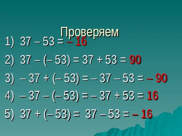 Сумма и разность целых чисел примеры Формула сумма разности чисел