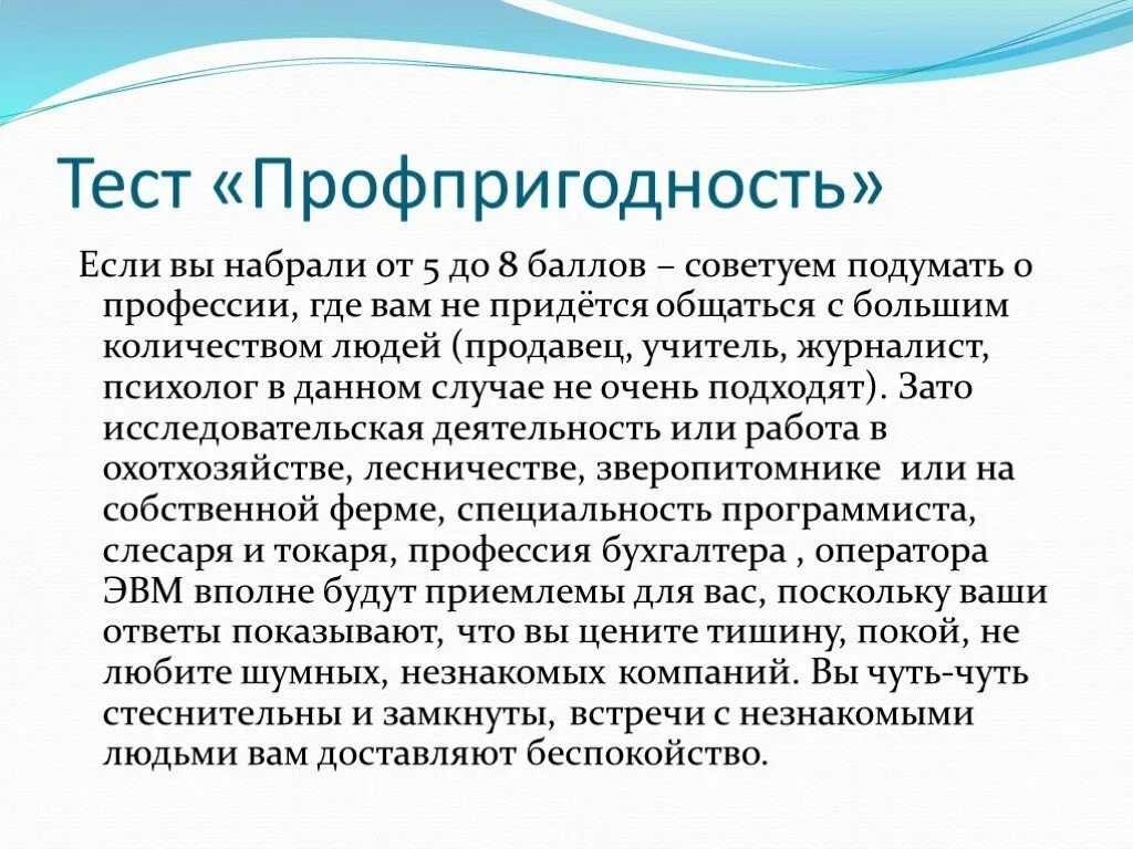 Тест на профпригодность. Вопросы на профпригодность. Тест на профпригодность педагога. Профпригодность презентация. Профпригодность пройти