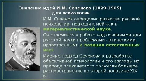 Сеченово клиническая психология
