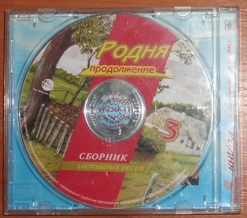 Сборник застольных песен. Родня диск. Сборник застольных песен родня. Застольные песни диск.