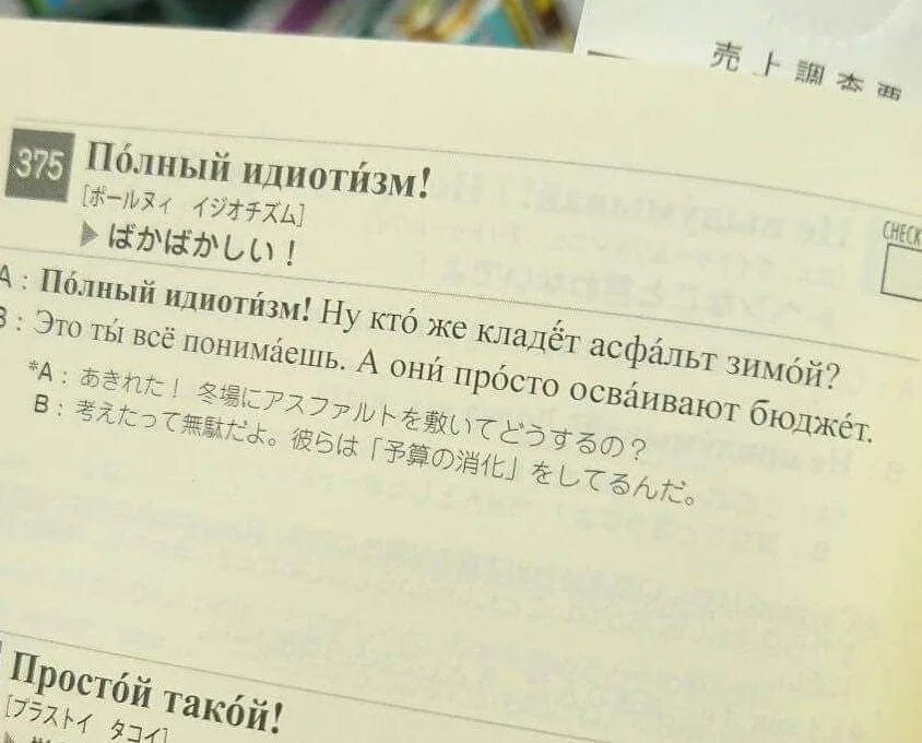 Пособие для иностранцев. Японские учебники по русскому языку. Учебник русского в Японии. Японский учебник русского языка. Учебник русского для японцев.