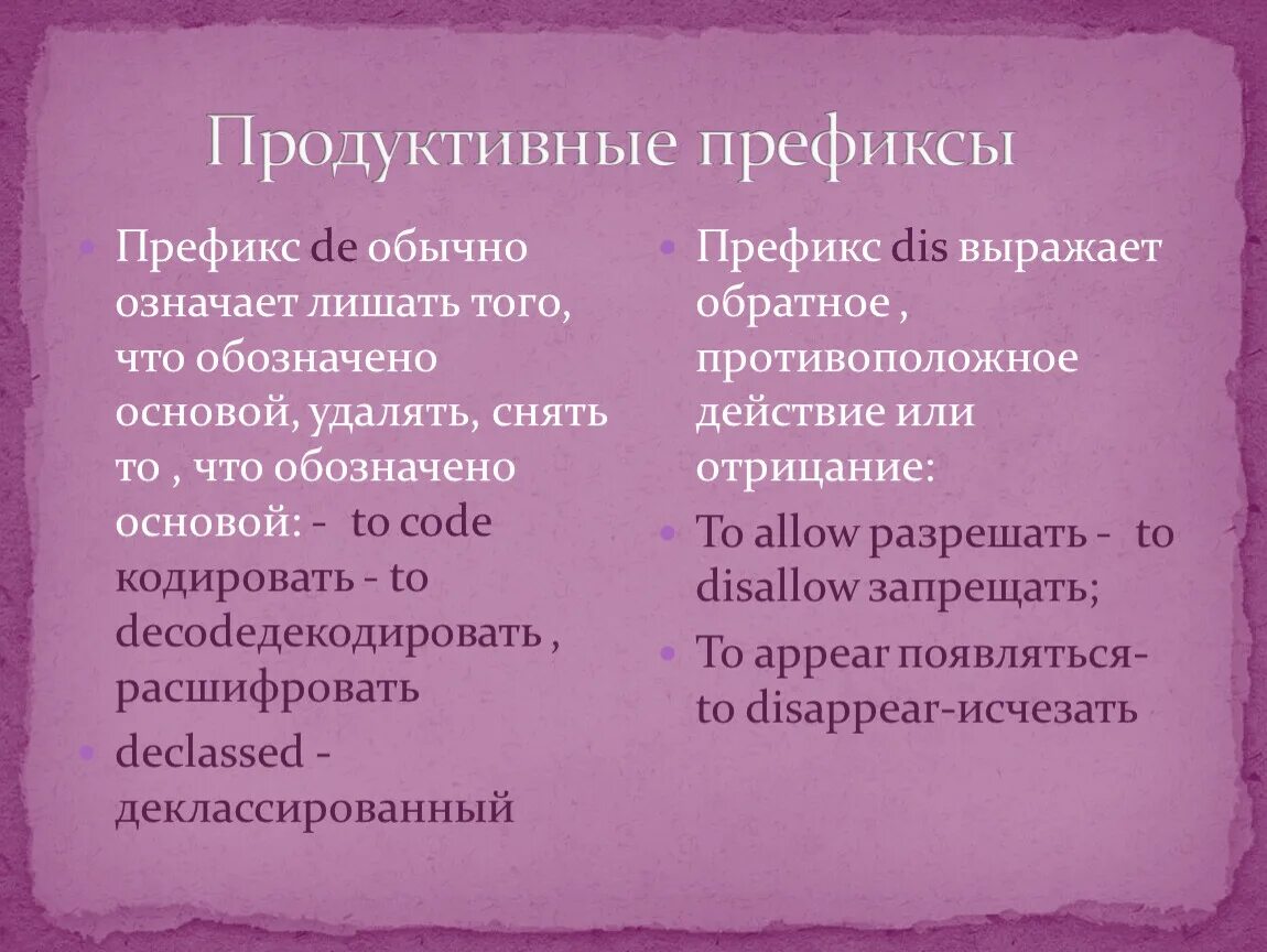 Префикс без. Префиксы. Префикс де- означает. Префикс в информатике это. Приставка префикс.