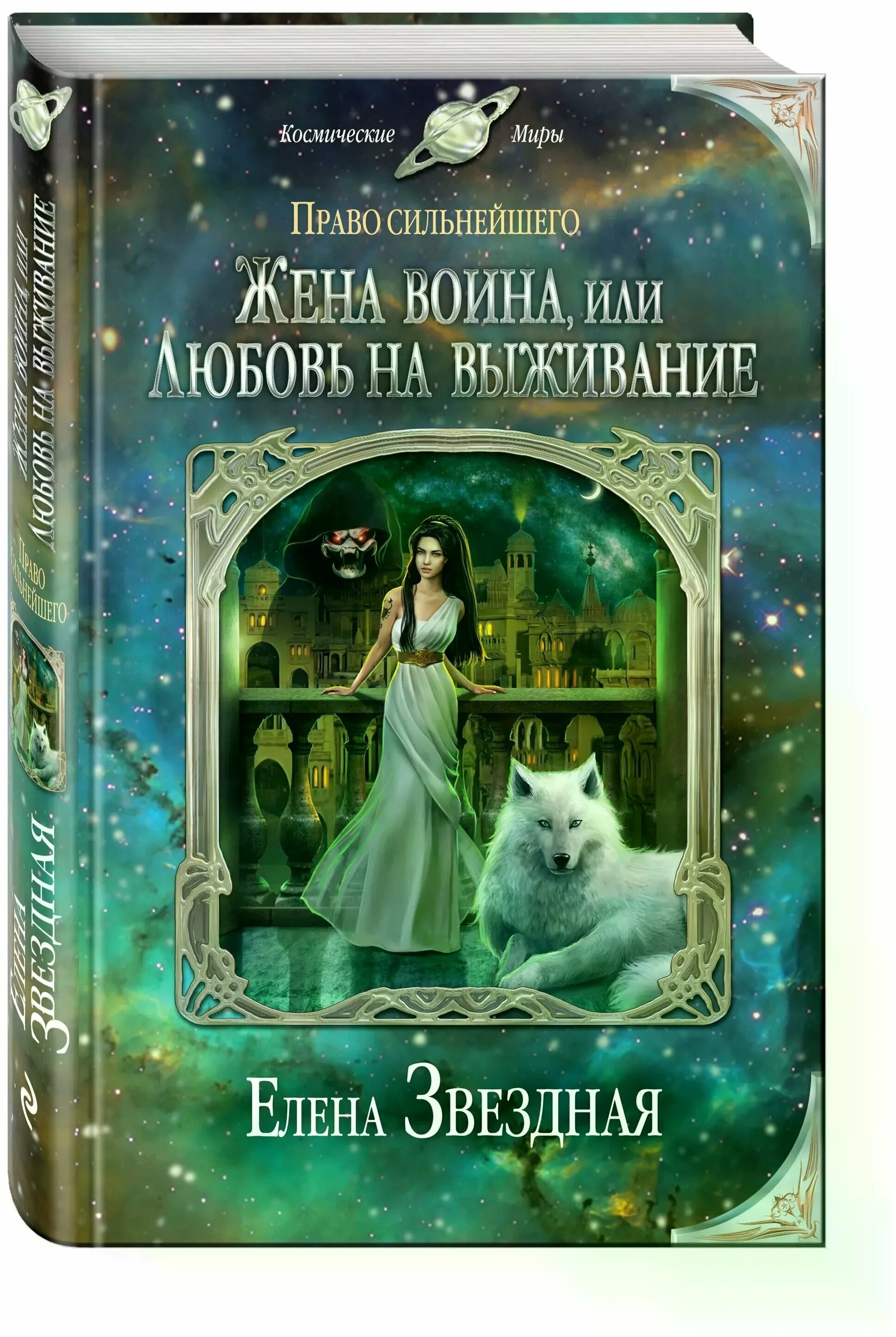 леди ариэлла уоторби елена звёздная. дочь воина, или кадеты не сдаются - елена звёздная. жена воина, или любовь на выживание елена звёздная книга. елена звездная киран. жена воина аудиокнига.
